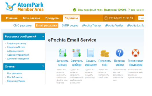 Простое решение email рассылок с ePochta Mail Service